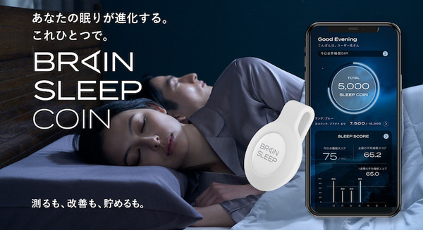 寝て・貯めて・商品と交換 正確な睡眠の質を計測する「ブレインスリープ コイン」 Makuakeで先行予約発売 画像