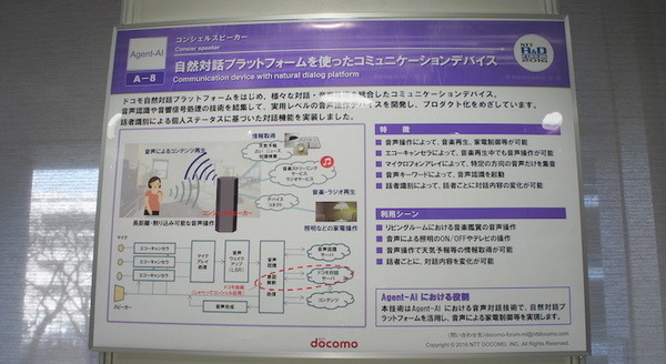 【NTT R&Dフォーラム2016】「コンシェルスピーカー」を見てきました。 画像