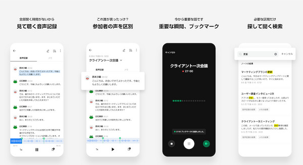 録音した会話をテキストに変換するAI音声認識アプリ「CLOVA Note β」LINEが提供開始 音声認識モデル「CLOVA Speech」活用 画像