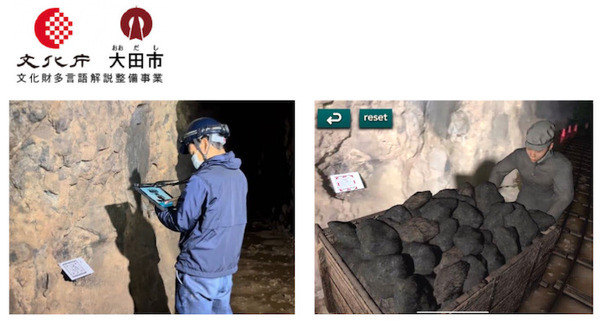 世界遺産の石見銀山「大久保間歩」当時の様子をARとCGで再現 ガイド付き限定ツアーや展示室内で体験 画像
