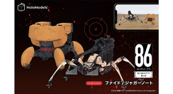 無人機「ファイド」と戦闘機械「ジャガーノート」(シン搭乗機) デジタルフィギュアサービス「HoloModels」で発売 画像