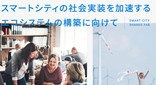 スマートシティの普及展開・実装加速に向けた「スマートシティ社会実装コンソーシアム」をNECと三井住友が設立 画像