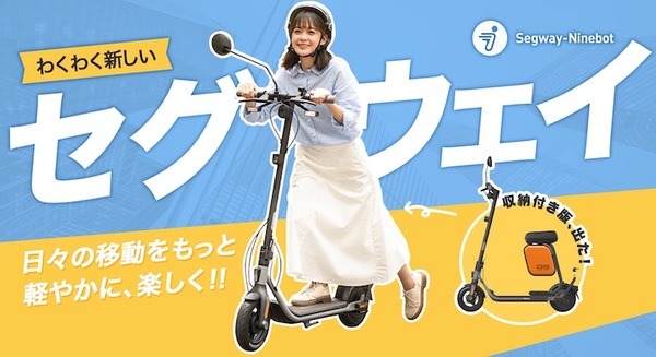 セグウェイから最新電動キックスクーター「D-AIR」が登場 純・日本規格で乗り心地を追求 Makuakeで先行販売 画像