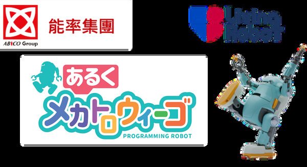 「あるくメカトロウィーゴ」が海外展開へ リビングロボットが台湾・能率集団と現地合弁会社を設立 画像