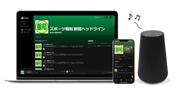 報知新聞社 音声コンテンツ「スポーツ報知 新聞ヘッドライン」 新聞紙面から見どころを厳選してスマホ/PC/スマスピで無料配信 画像