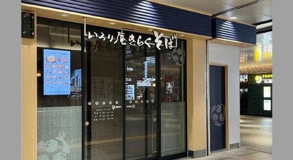 そばロボットがJR山手線沿線にやってきた!「いろり庵きらくそば 五反田店」で稼働開始 ロボット導入店舗を増加予定 画像