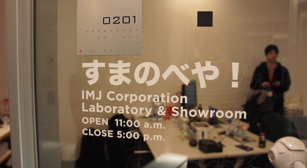 IMJすまのべ！に行ってきました 画像