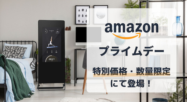 次世代型スマートミラー「MIRROR FIT.」最新モデルがAmazonプライムデーに登場 特別価格・数量限定で販売 画像