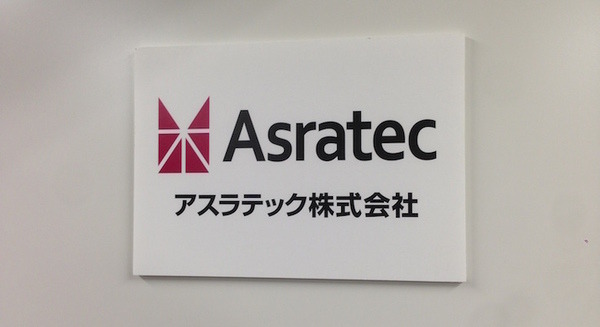 アスラテック新オフィス”非公式”お披露目会に行ってきました。 画像