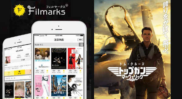 映画部門1位は『トップガン マーヴェリック』2022年上半期 映画・ドラマ・アニメの満足度ランキング発表！ドラマ、アニメ、俳優部門は？Filmarks 画像