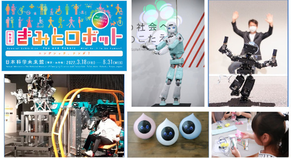 夏休みは日本科学未来館でロボット体験！実演ショー、プログラミング教室、ロボットづくりなど体験イベントを多数開催 画像