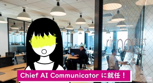【動画】AIりんながついに役職に！rinnaのチーフAIコミュニケーターに就任　7/27-28開催のカンファレンスで登壇 画像