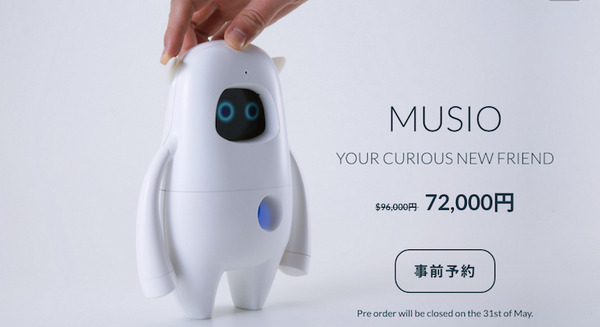 Musioくんプレゼントキャンペーン中です（3/14正午まで） 画像