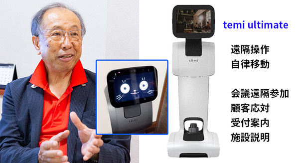 ハピロボ、遠隔操作/自律移動ロボット「究極のtemi」(temi ultimate)のアップグレードを発表、機能アップについて富田氏に聞く 画像