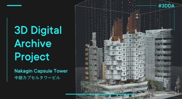 メタボリズムの名建築『中銀カプセルタワービル』最新技術で3D記録・保存、画像・動画・内部に入れるVRを公開　gluon 画像
