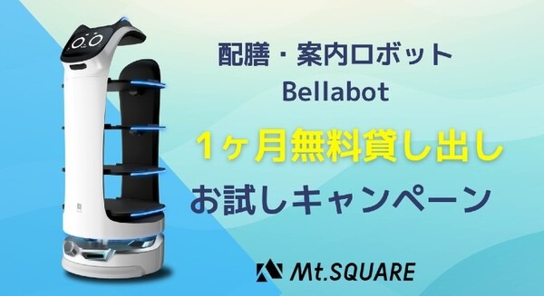 Pudu Roboticsのネコっぽい配膳・案内ロボット「BellaBot」1ヶ月無料貸し出しお試しキャンペーン　Mt.SQUARE 画像