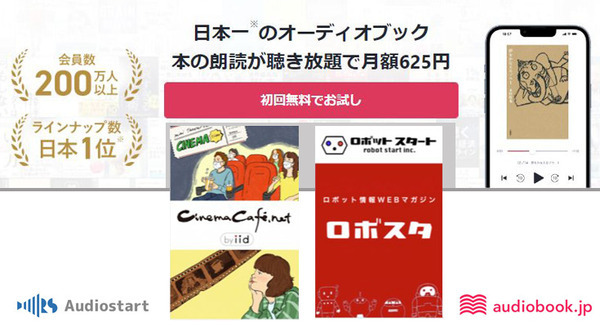 ロボットスタートのメディア音声化サービス「Audiostart」オーディオブック配信サービス「audiobook.jp」と連携　収益化を実現へ 画像