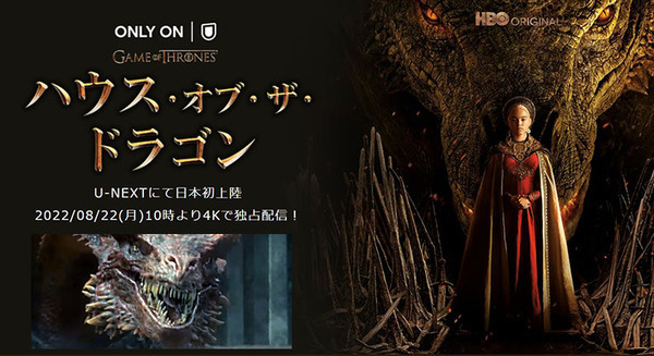 『ゲーム・オブ・スローンズ』の前日譚 『ハウス・オブ・ザ・ドラゴン』の日本語吹替版キャスト発表!ターガリエン家の物語を壮大なスケール感で描く 画像