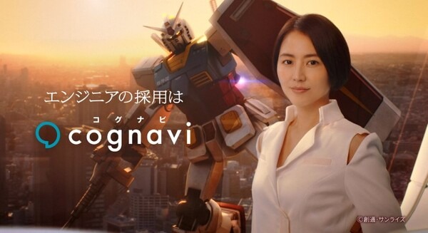 【動画】長澤まさみがアムロとシャアと共演「機動戦士ガンダム」連邦軍の採用官に!? 『コグナビ』新CMとメイキング動画を公開 画像