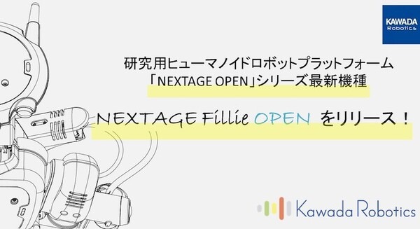 カワダロボティクス ヒト型ロボットの可能性を探究する双腕ロボット「NEXTAGE Fillie OPEN」を発表 RSJ2022で展示・デモ 画像