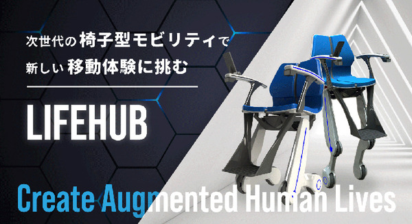 次世代の車椅子は しゃがむ、立ち上がる、エスカレーターに乗る!? 次世代モビリティ開発「LIFEHUB」がクラファン「イークラウド」で投資家募集中 画像