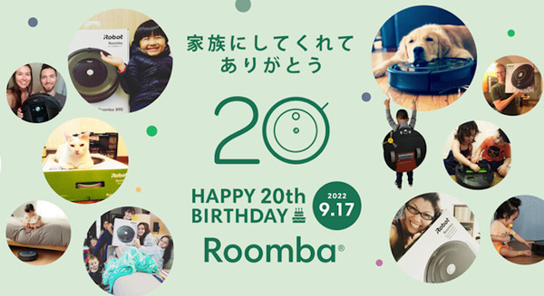 9月17日でルンバは20歳!「ルンバj7+」やオリジナルグッズが当たる投稿キャンペーン開始 「#ルンバハタチ」叶えたいor叶えた暮らし 画像