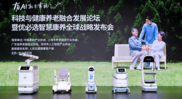 UBTECHがAIロボットを活用した「スマート高齢者介護のグローバル戦略」を発表　ヘルスケアや介護業界向けロボット5機種を公開 画像