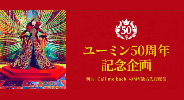 松任谷由実さんと荒井由実さんがメタバースで巡り合う！ドコモのメタバース「XR World」でユーミンの新曲MVを独占先行配信 画像