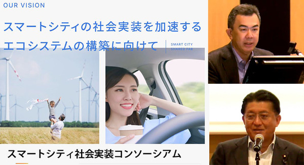 スマートシティ社会実装コンソーシアム 設立シンポジウム「スマートシティの社会実装を加速するエコシステムの構築に向けて」開催 画像