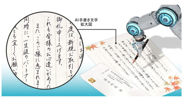 写真から筆跡を学習して代筆するAI手書き「手書きくん」法人向けサービスとしてリリース 画像