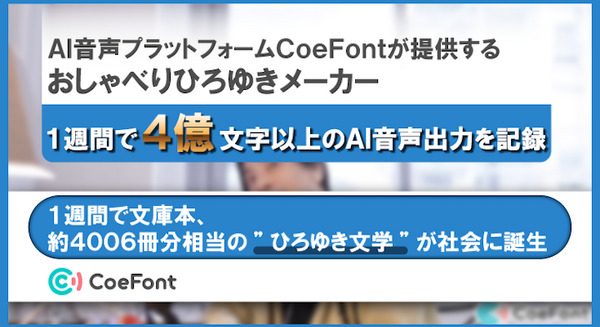 「おしゃべりひろゆきメーカー」1週間で4億文字以上のAI音声出力を記録 文庫本約4,006冊分相当の”ひろゆき文学”が誕生 画像