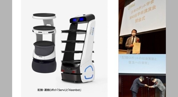 ソフトバンクロボティクスが日本ロボット学会「第14回ロボット活用社会貢献賞」受賞 　配膳・運搬ロボットの普及・浸透への貢献を評価 画像