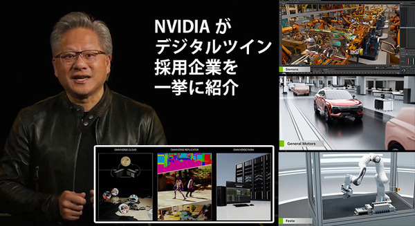 こんなに多くの有名企業が既にデジタルツインに取り組んでいるとは…「GTC 2022」でNVIDIAがOmniverse採用企業を一挙に紹介 画像