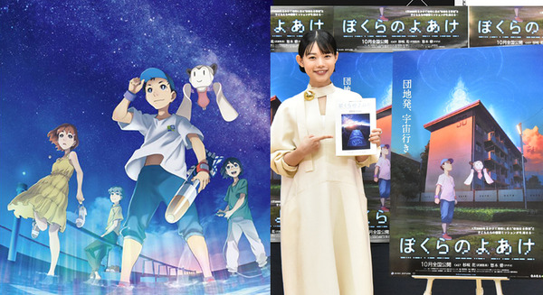劇場アニメ「ぼくらのよあけ」宇宙/AI/ロボット/ハッキング/ロケット、そして約束！「団地発、宇宙行き」あの夏の子ども達の挑戦 画像
