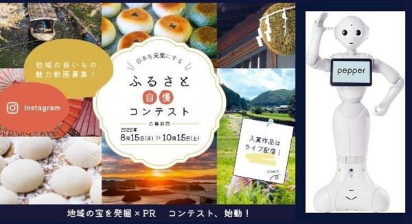 Pepperがライバーに?! Pepperがライブコマースに登場! クリップス主催『ふるさと自慢コンテスト』のライブ配信に活用 画像