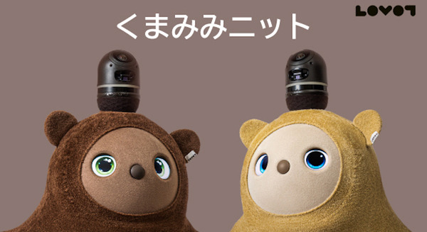 LOVOTウェア「アニマルライン」に「くま」が登場!小ぶりで丸い耳がとても愛くるしい「くまみみニット」10月14日より販売開始 画像