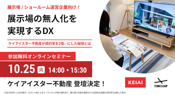 遠隔接客サービス「RURA」DRC TECH HDと代理店契約 住宅・不動産業界向けの販売強化へ オンラインセミナーを共催 画像