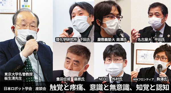 日本ロボット学会「触覚と疼痛、意識と無意識、知覚と認知」特集記事を公開　遠隔触診実現への新たな知性、ハプティクス最新研究の座談会 画像