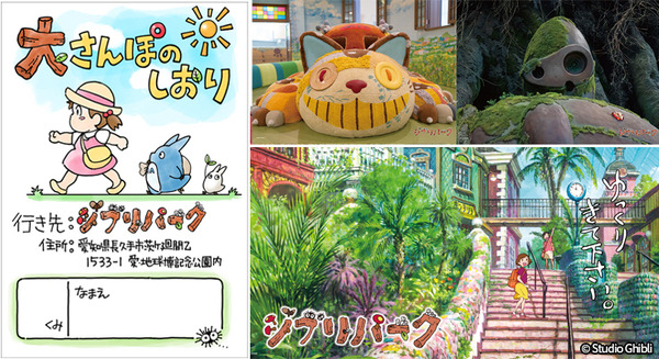【速報】ジブリパーク開園まで一週間！「大さんぽのしおり」の無料ダウンロード、「ジブリの大倉庫」列車の運行など パーク外でも楽しい最新情報 画像