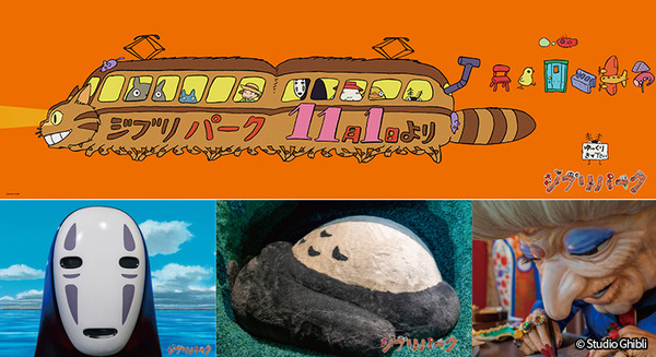 「ジブリパーク」11月1日に開園、チケット料金一覧、チケット販売は先着順のみに変更へ(2023年2月入場分より)、3カ月前の10日発売 画像