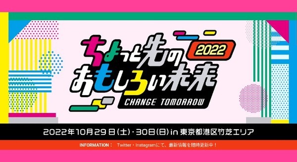 竹芝でポップカルチャーとテクノロジーの未来の体験『ちょっと先のおもしろい未来』≪ちょもろー≫ 開催中 画像