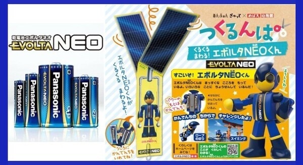 挑戦するロボット「エボルタNEOくん」が幼稚園児と保護者の情報誌「あんふぁん」に初登場 小学館の学習雑誌3誌での登場に続く 画像