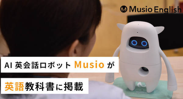 AI英会話ロボット「Musio」が中学校の英語教科書に登場!「Here We Go!(光村図書)令和3年度版」に掲載 画像