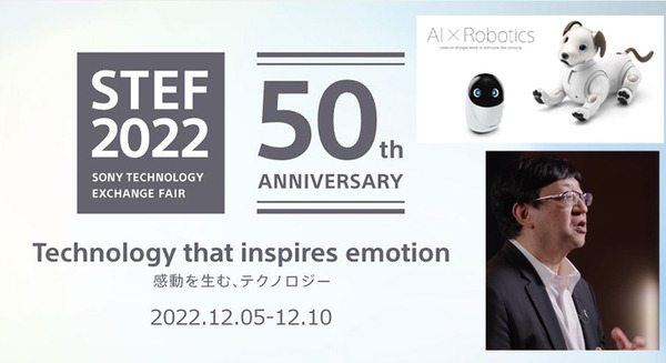 ソニー「重要な技術領域はセンシング、AI、デジタル仮想空間」STEF2022でフィジカルとバーチャルをシームレスにつなぐ技術を紹介 画像