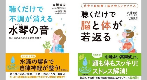 聴くだけで自律神経が整い・不調が消え・脳と体が若返る 累計8万部超のヒット作「水琴の音シリーズ」2作品がAudibleに登場 画像
