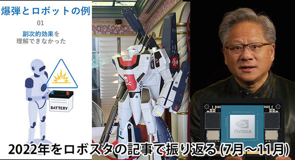 【2022年を振り返る】ロボスタで人気の各月間トップ記事を発表(後編:7月~11月) マクロス/イヤホン/フレーム問題/NVIDIA/Echo Show 画像