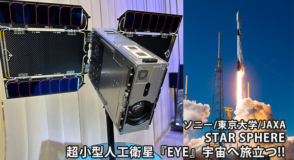 ソニー/東京大学/JAXAの超小型人工衛星『EYE』がSpaceXのロケットで宇宙へ!地上との通信に成功「宇宙からの撮影を身近なものに」 画像