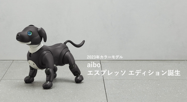 ソニー「aibo」の2023年カラーモデルは「エスプレッソ・ブラック」 歴代カラーのaibo達がダンスでお祝いする動画も公開 画像