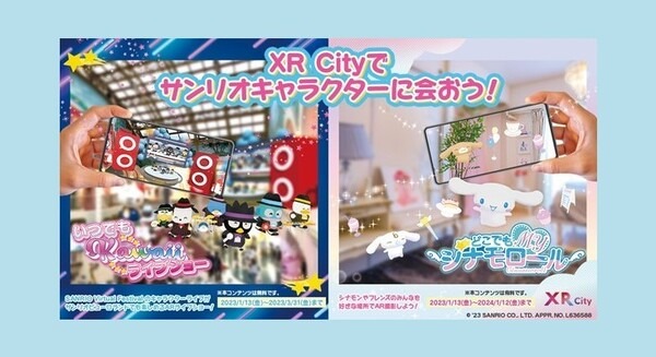 NTTコノキューとサンリオがコラボ サンリオピューロランドでARコンテンツ『いつでもKawaiiライブショー』を提供! 画像