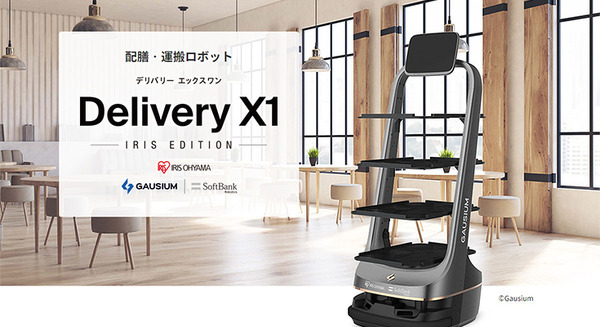 スタイリッシュなデザインの配膳・運搬ロボット「Delivery X1 アイリスエディション」販売開始　最大4段のトレーで大容量運搬に対応 画像